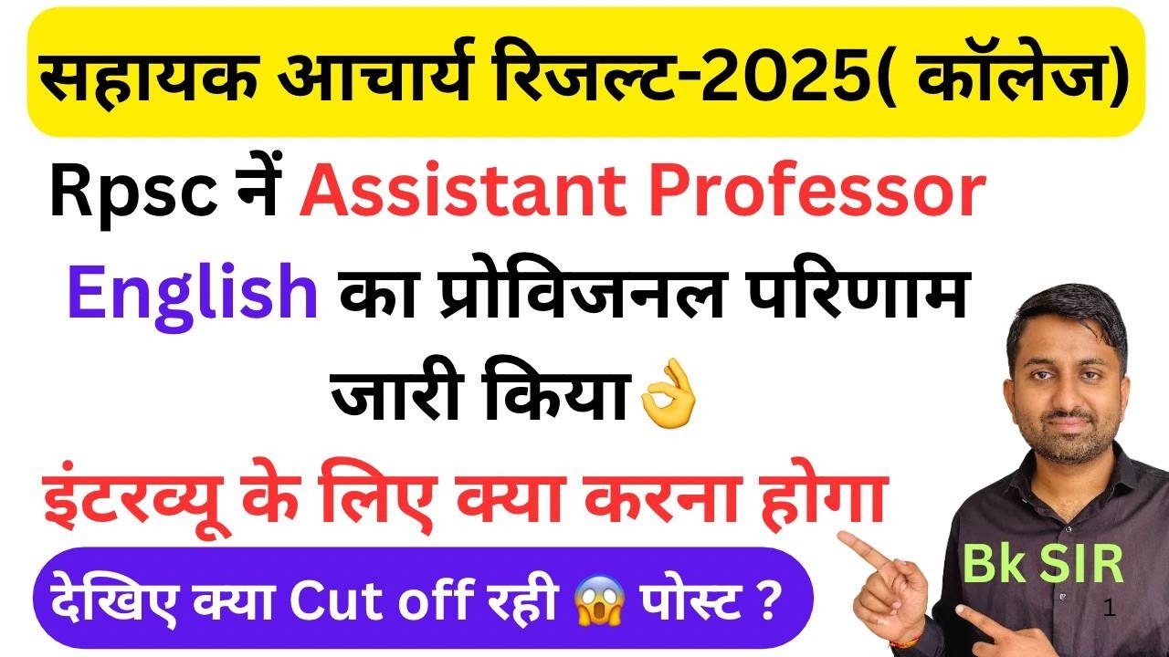Rpsc assistant professor result 2025 English | Rpsc assistant professor English cut off 2025 😱#rpsc