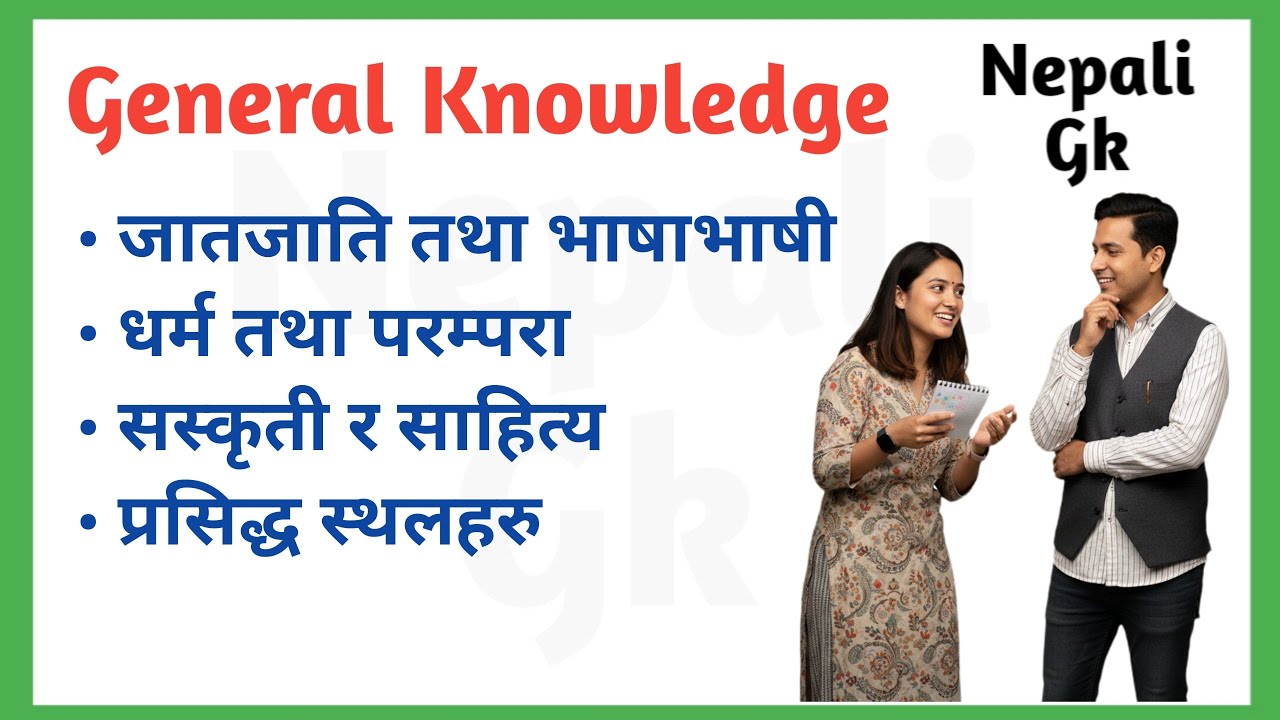 Nepali Jatjati tatha Dharma-Saskriti | gk question and answer in nepali #gk