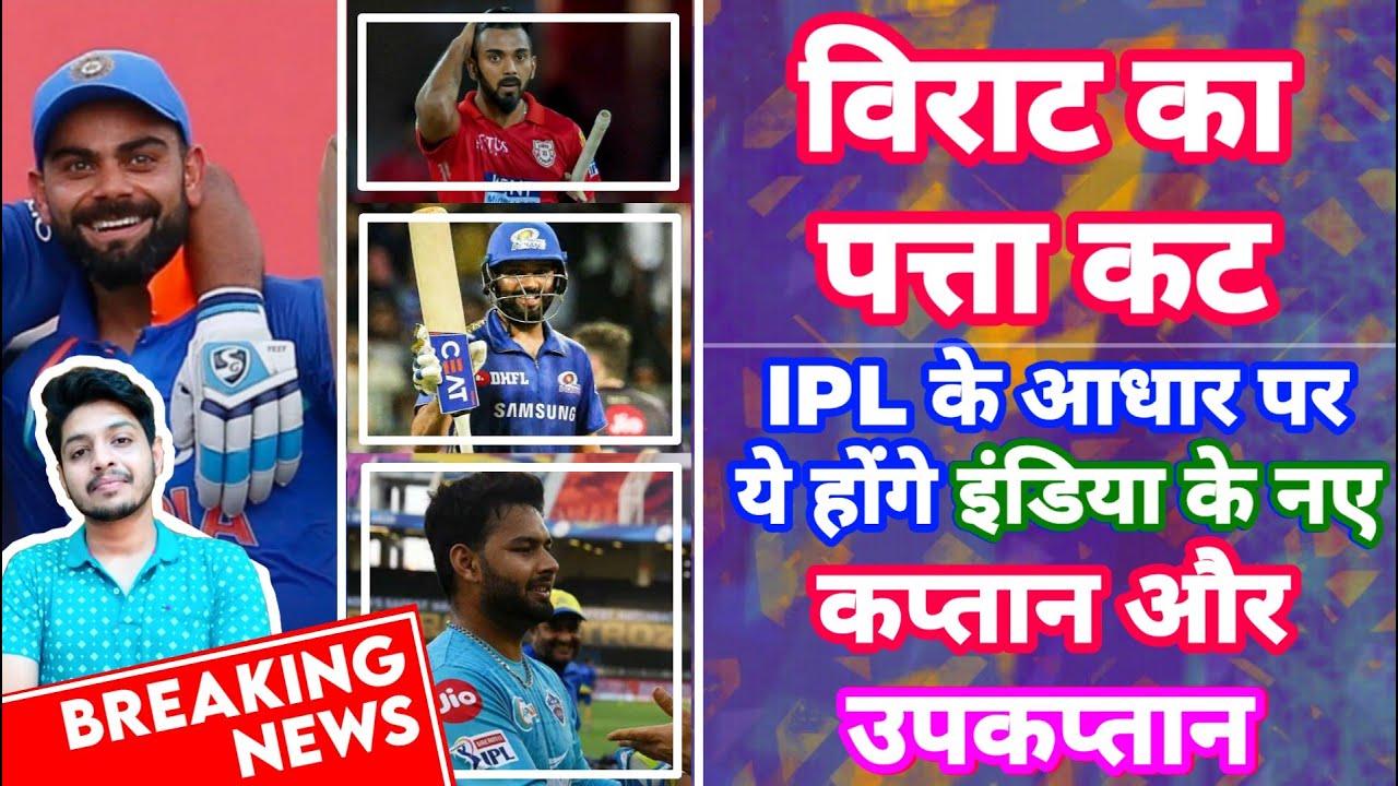 IPL 2021 - Breaking News | Virat Out , New Captain & Vice Captain After IPL | MY Cricket Production