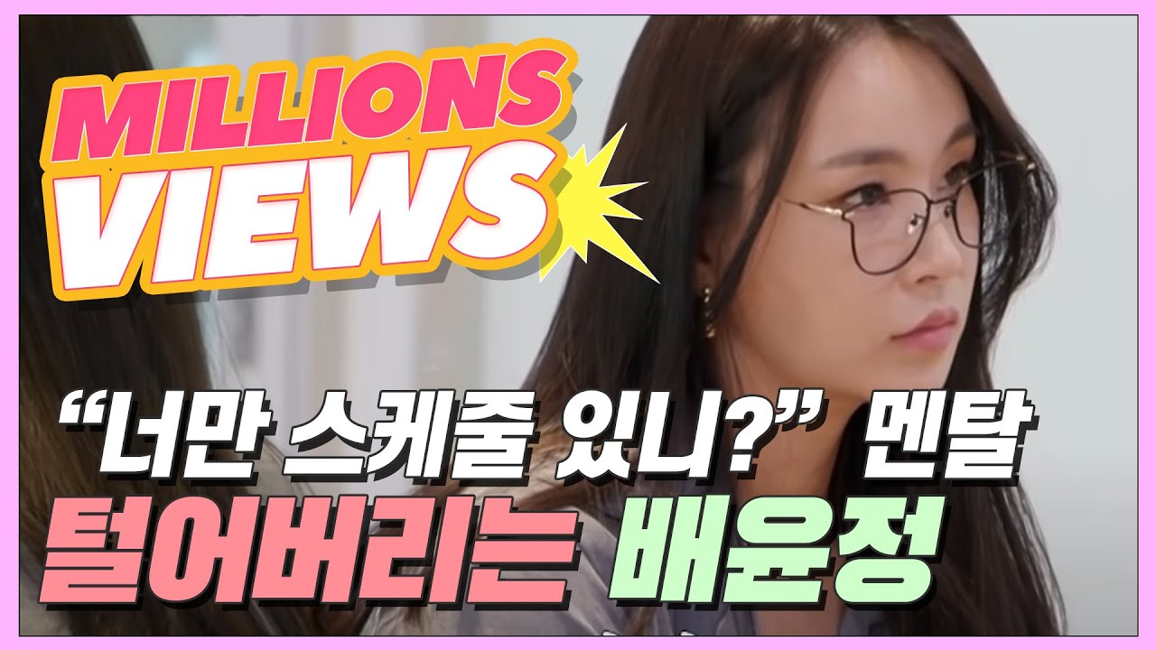 “너만 스케줄 있니?” 수빈의 멘탈을 탈탈 털어버린 배윤정의 독설 MBN 201029 방송