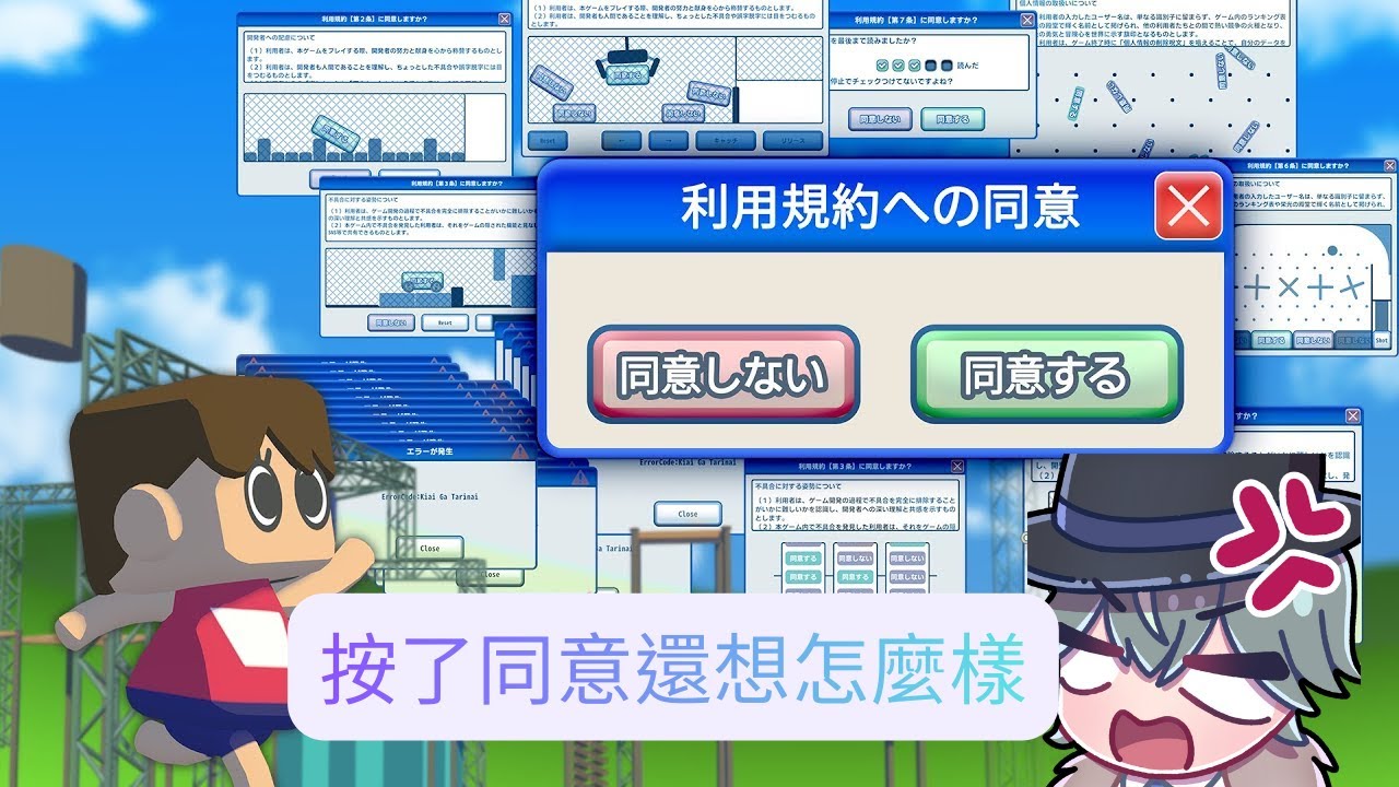 【利用規約に同意したい】我都同意了~還想怎麼樣!!!【樺木】