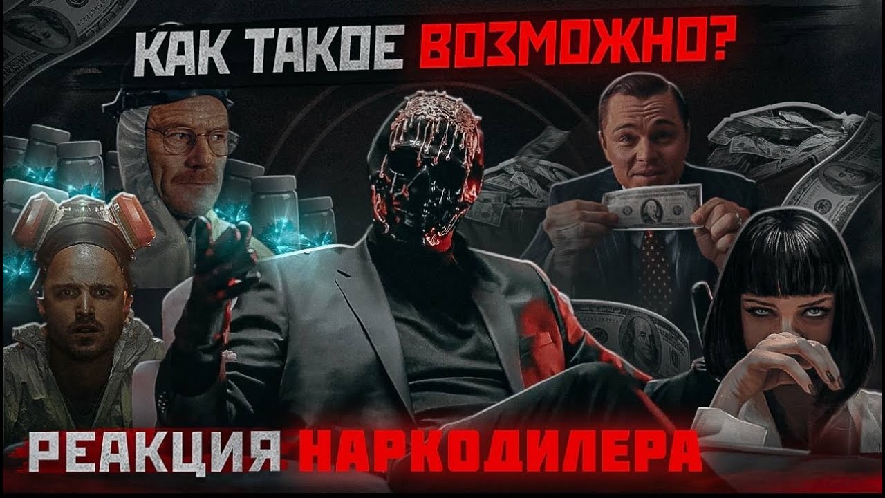 МОРИАРТИ оценивает ТОП-5 фильмов о наркотиках. Как это работает в РОССИИ?