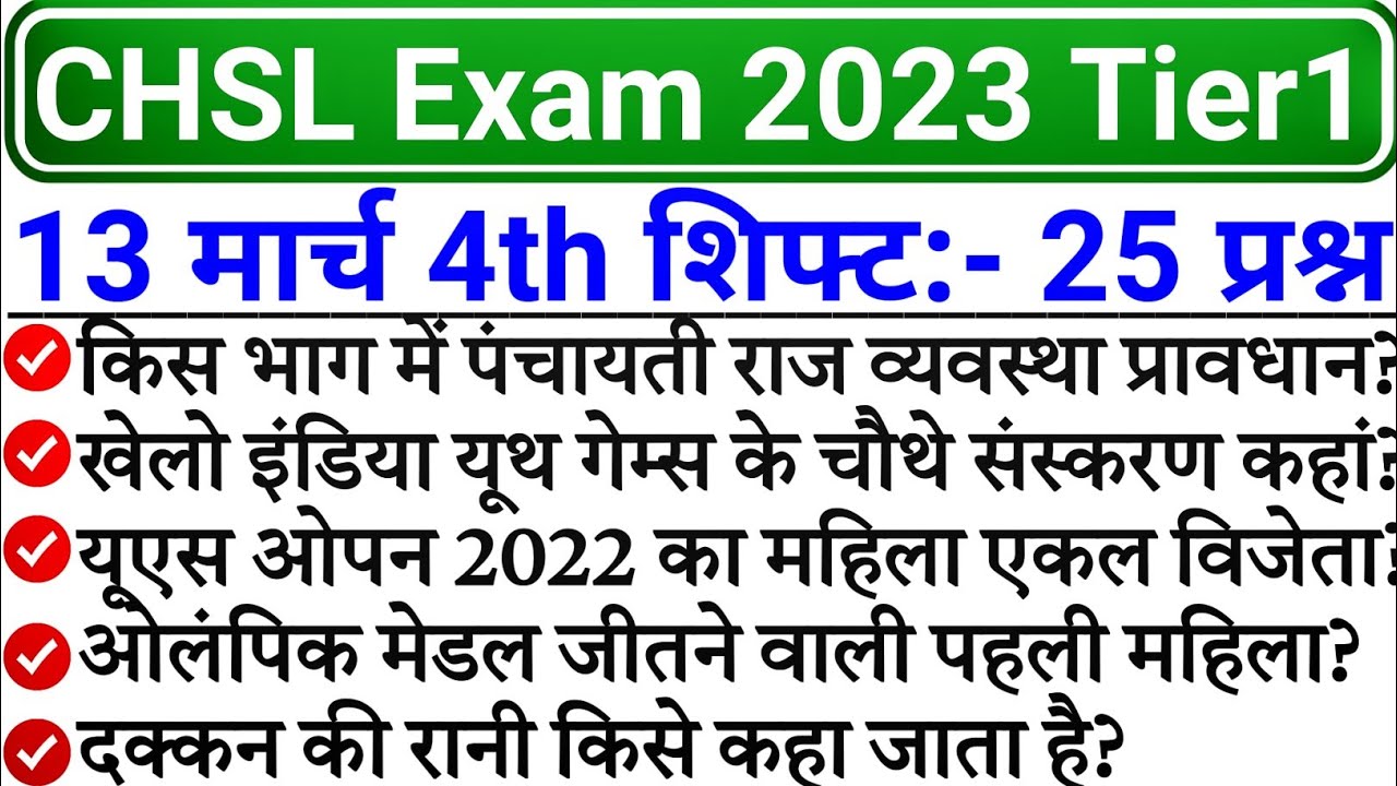 SSC CHSL 13 March 4th Shift Analysis | SSC CHSL 13 March Questions Paper | SSC CHSL Today Analysis