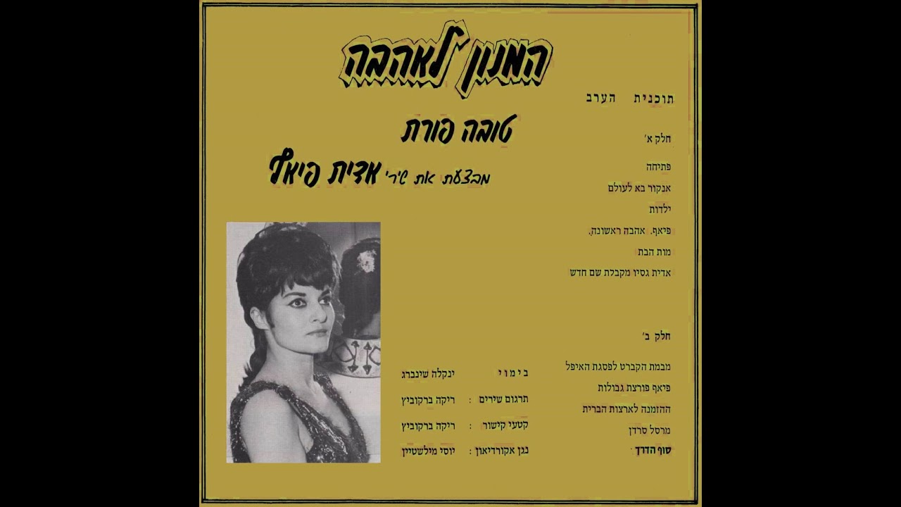 ההמון - טובה פורת / La Foule - Tova Porat (1986)