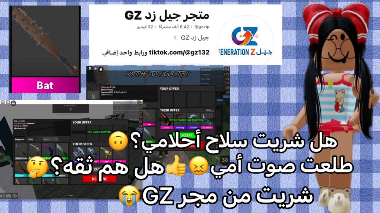 شريت من مجر GZ😖✨|| هل شريت سلاح أحلامي الي هو ….|| طلعت صوت امي😙👍|| هل البنت ثقه؟🤔||