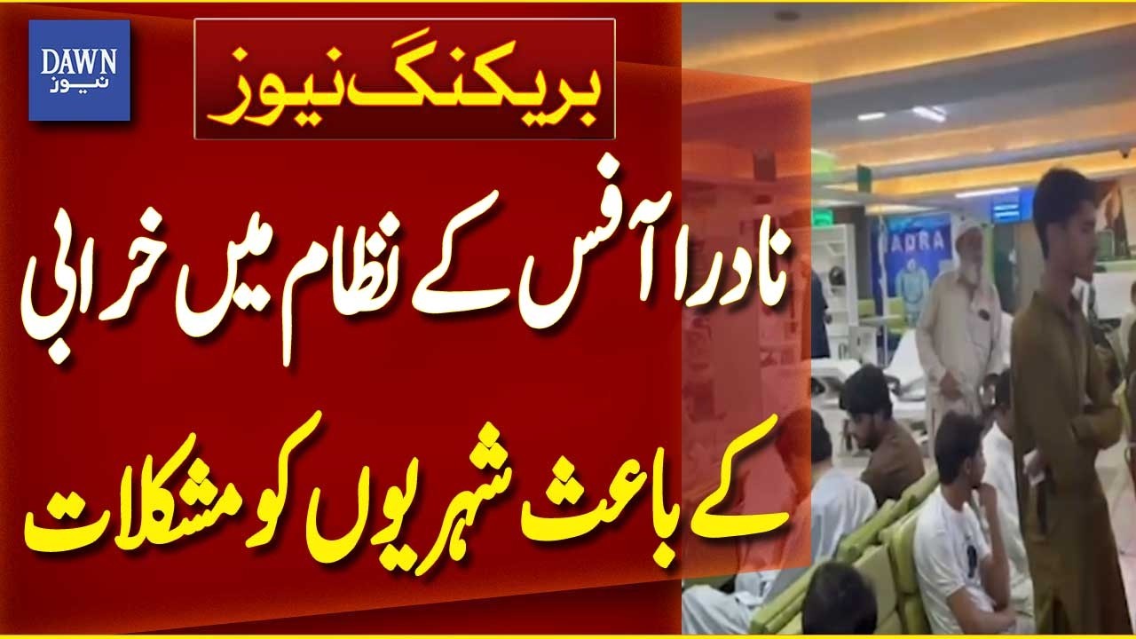 NADRA System Outage Causes Public Difficulties | Breaking News | Dawn News