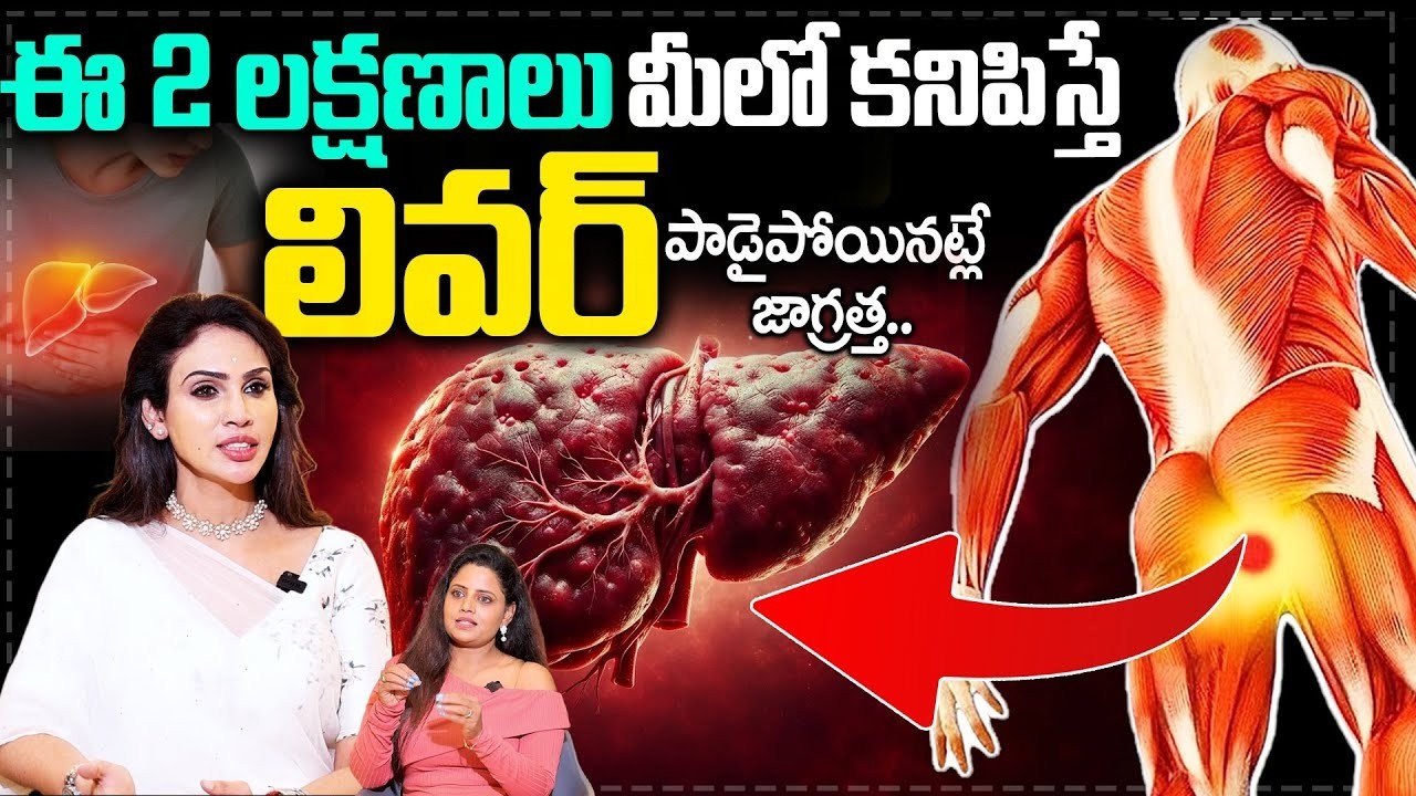 ⚠️LIVER is DYING! Vineela Causes of Liver Failure | Most Common Cause Alcohol | SumanTv Sujitha