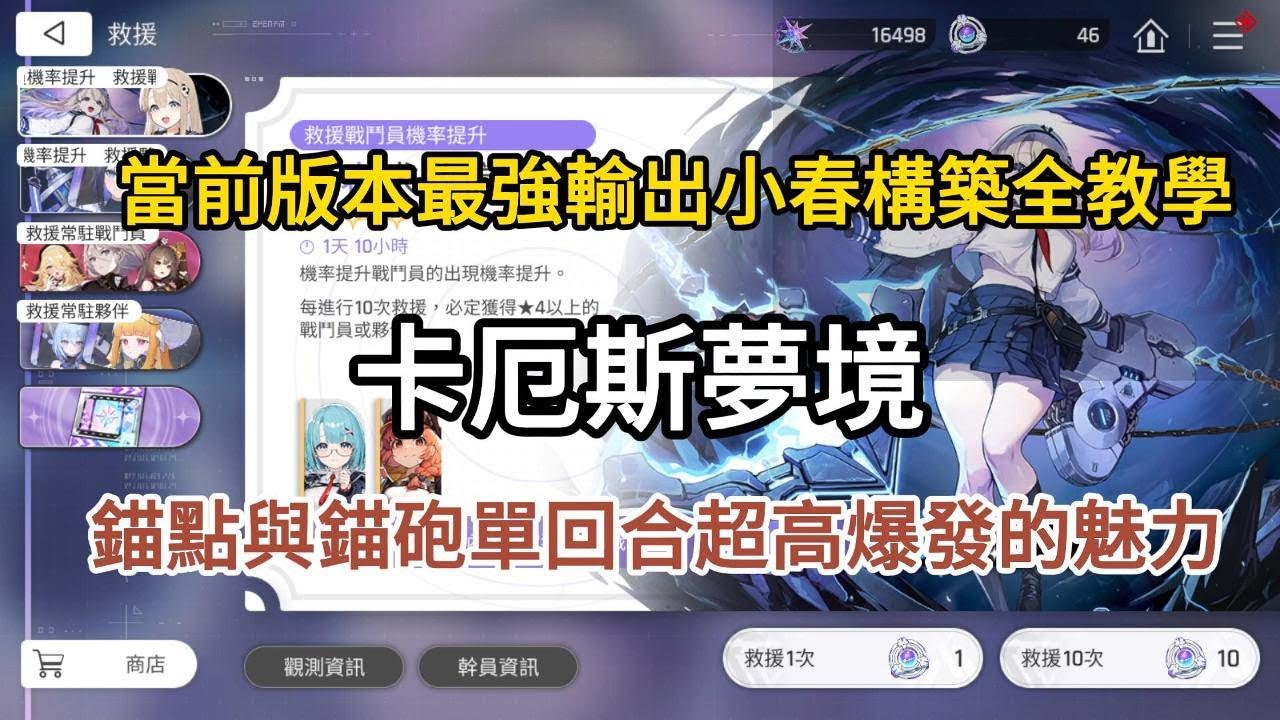 《卡厄斯夢境》當前版本最強輸出小春構築全教學｜靈光卡牌與記憶碎片全分析｜錨點與錨砲單回合超高爆發的魅力｜新手必看！