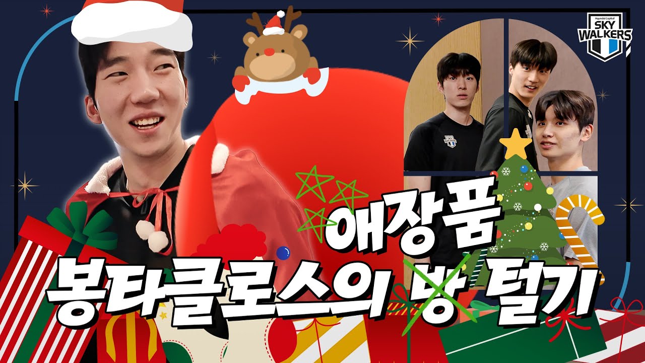 [메리 현캐마스] 방털기의 끝판왕 산타주장이 왔다🎅