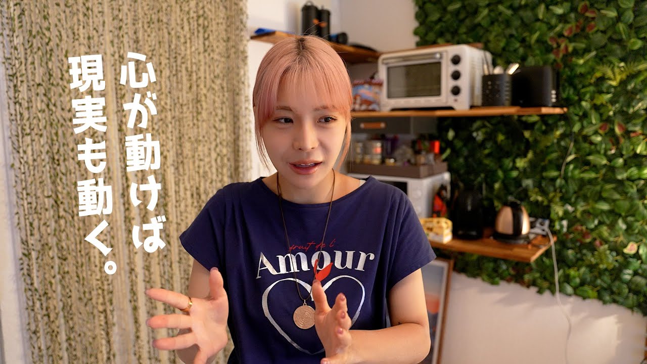 私が現実を動かすんじゃない、魂で惚れたものが私を動かすんだ