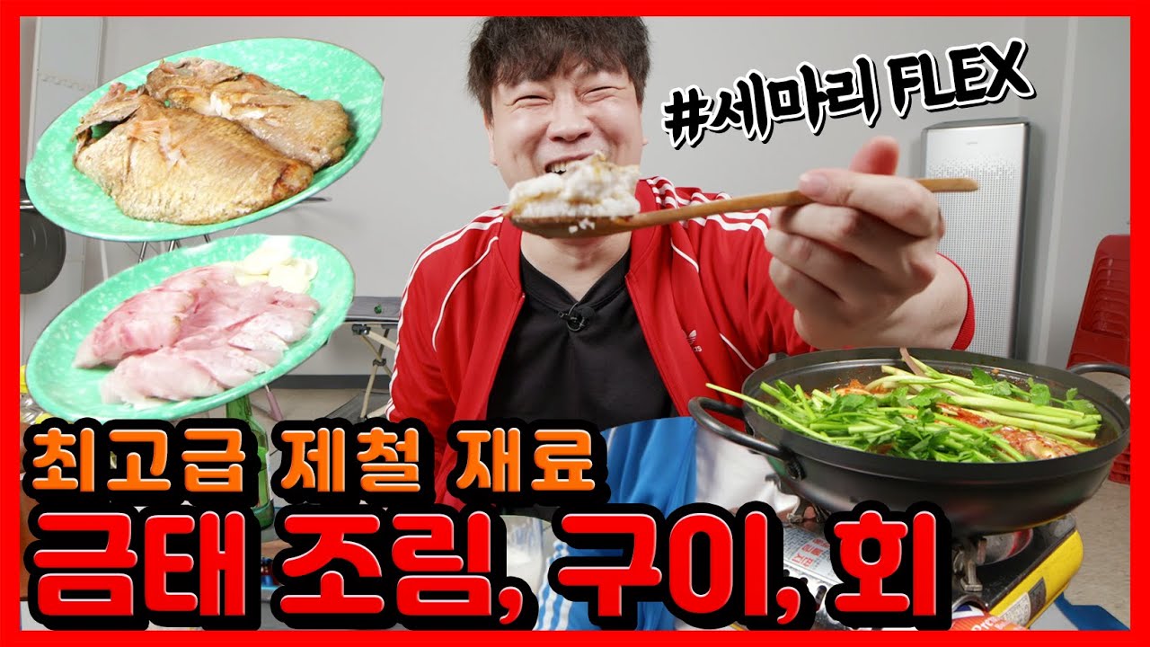고급생선 금태 안 아깝게 먹는 법 [삼촌의 돗자리]