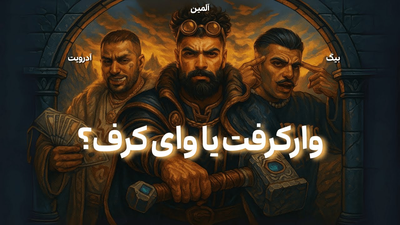 Pouriya Adroit x Big Shaggy - WARCRAFT (Reaction) - گاد بلس گادبلس - آدریوت فیت بیگ شگی