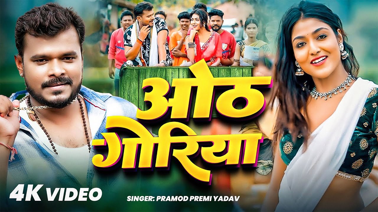 #Video | #Pramod Premi Yadav | #प्रमोद_प्रेमी_यादव का धमाका गीत #Shilpi Raj| New Song 2026 #jukebox