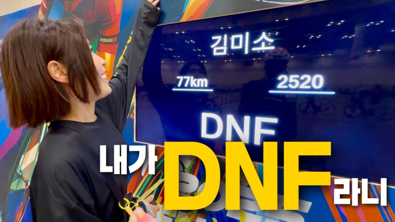 부산까지 갔는데 DNF.. 2025 세븐브릿지