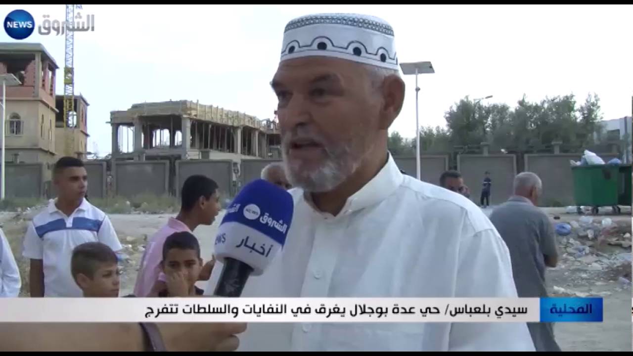 سيدي بلعباس: حي عدّة بوجلال يغرق في النفايات والسلطات تتفرّج