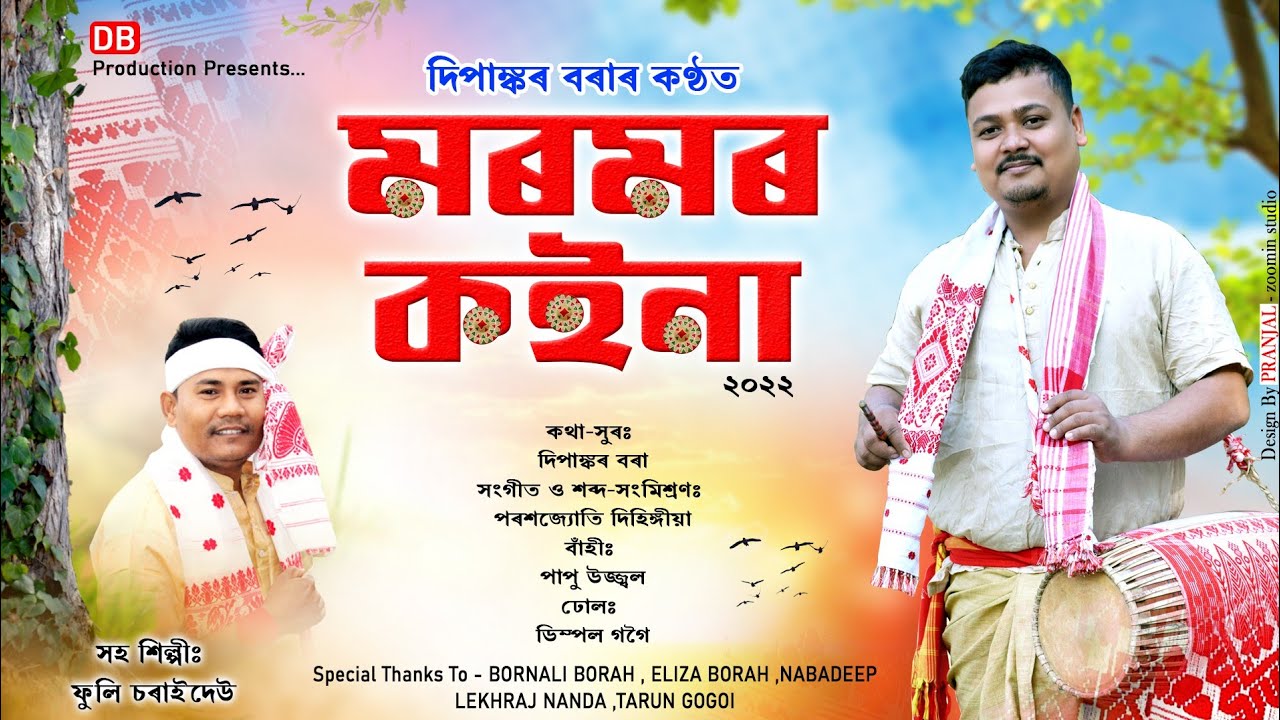 MOROMOR KOINA || DIPANKAR BORAH || NEW ASSAMESE BIHU SONG 2022