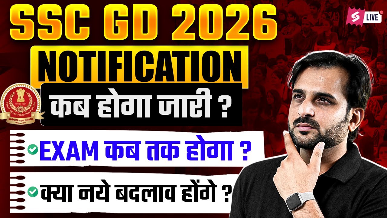 SSC GD New Vacancy 2025-26 | SSC GD Notification 2026 Date | SSC GD New Update | SSC GD Vacancy 2026