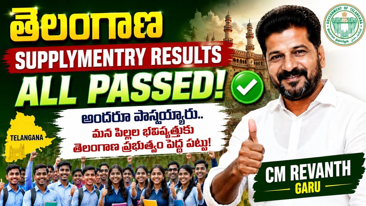 TG Inter Advanced Supplementary All Passed 🥳Results 2026 | TS Inter Results 2026 