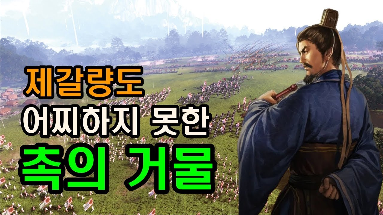 삼국지 법정, 유일하게 유비에게 시호를 받은 인물
