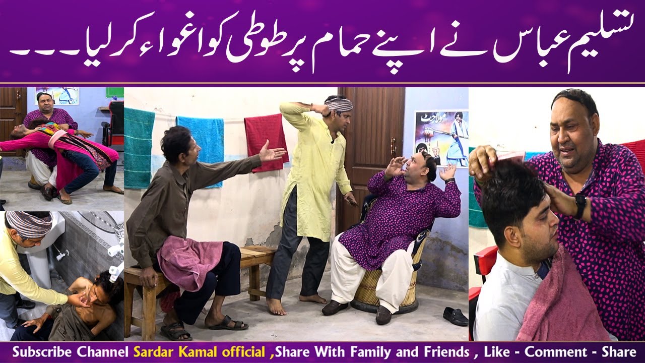 Tasleem Abbas Ney Totti Ko Apnay Hamam Par Kidnap Kar Lia  @TasleemAbbasOfficial