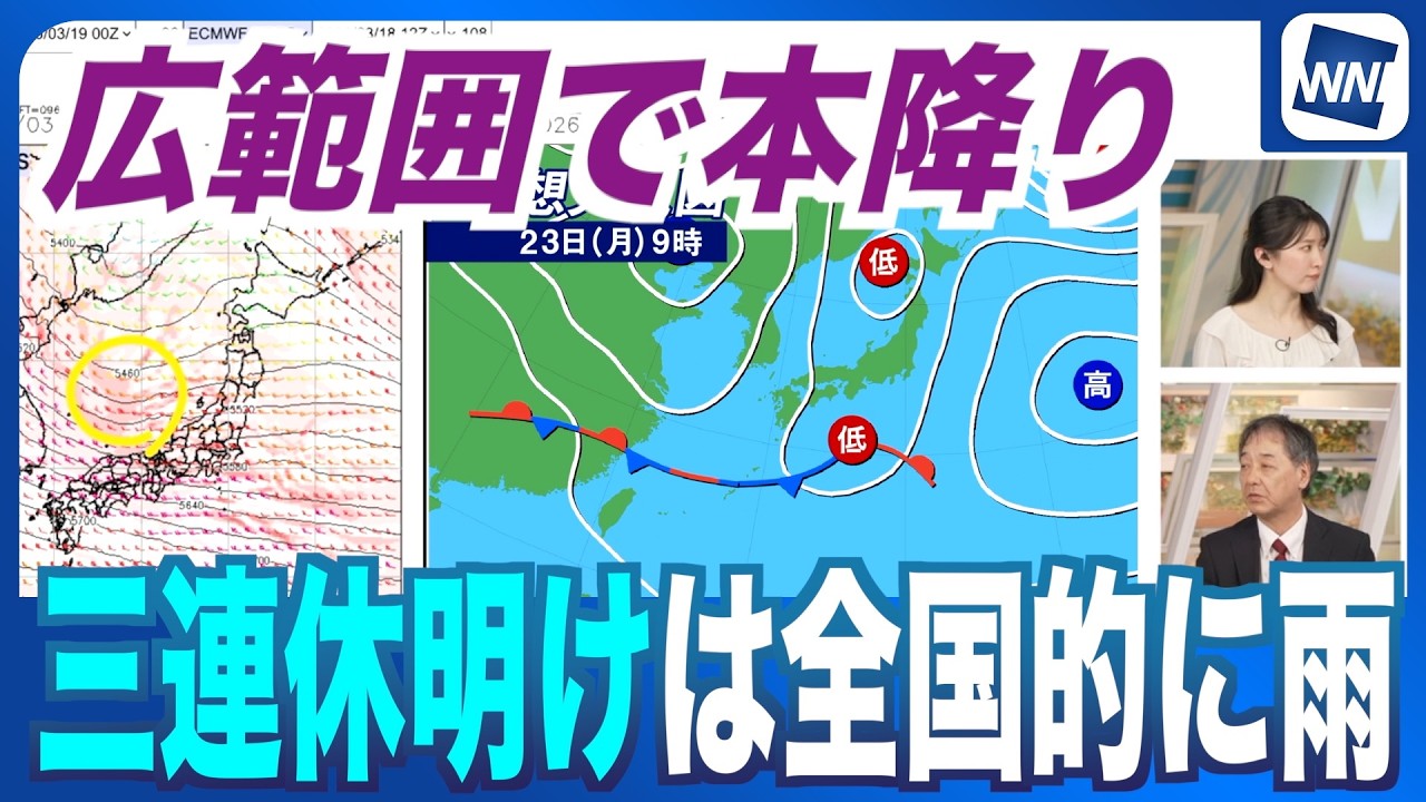 【三連休明け】全国的に雨 23日は広範囲で本降りのおそれ