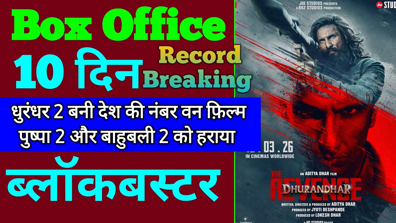 Dhurandhar 2 Box Office Collection | Dhurandhar 2 9th Day Collection, 10th Day Collection, Ranveer