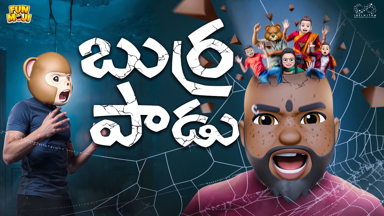 బుర్రపాడు | Doctor comedy | MCA | Middle class Abbayi | Funmoji | Infinitum media