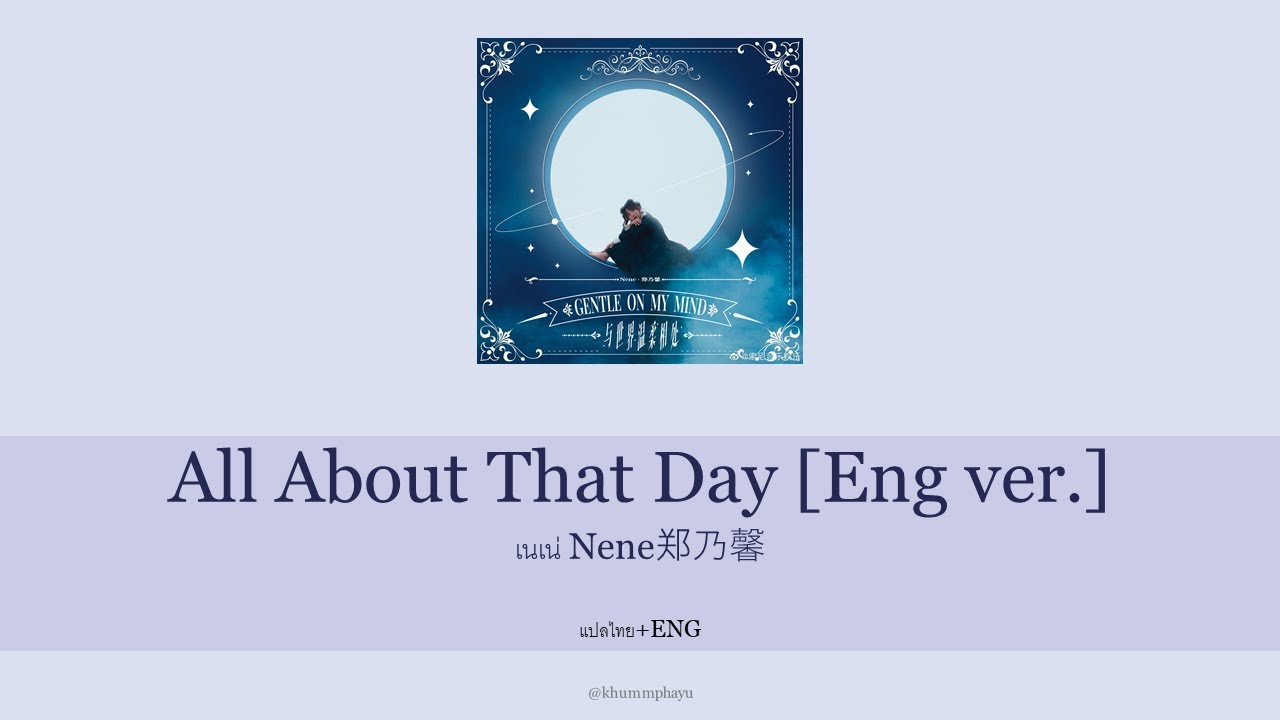 ENG/THAISUB (ซับไทย) เพลง All About That Day [Eng ver.]  - เนเน่ Nene ZhengNaiXin 郑乃馨
