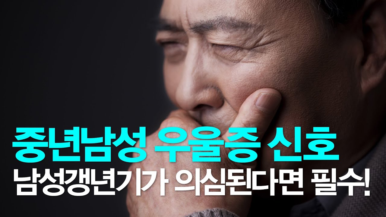 중년 남성 우울증이 더 무서운 이유?! '태풍의 눈'같은 남성갱년기 [심들어TV]ㅣ허그맘허그인