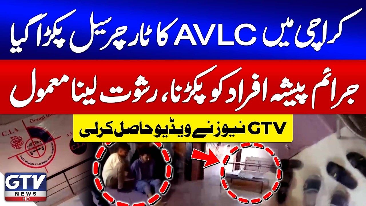 AVLC To*ture Cell Exposed in Karachi | Exclusive Video By GTV News | Breaking News