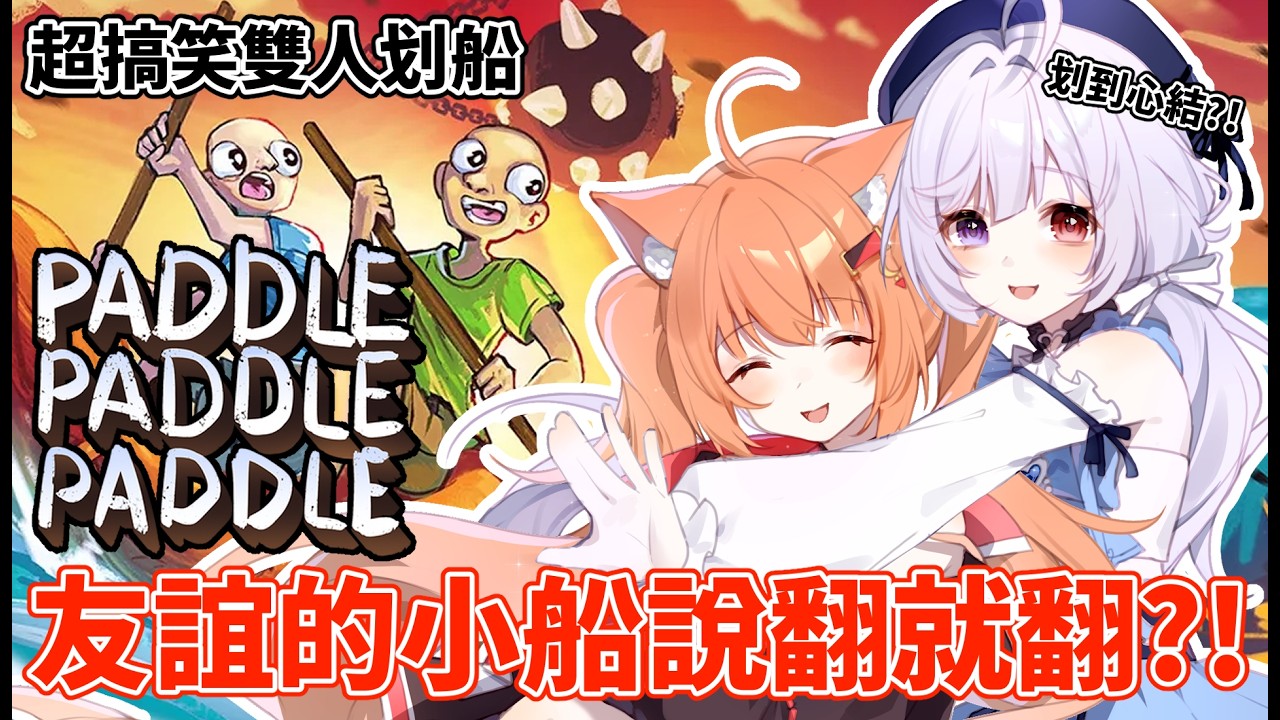 【#PaddlePaddlePaddle】划船划到心結是什麼樣的體驗 | #MalaysiaVtuber #馬來西亞Vtuber【秋月イノリ | 秋月祁】