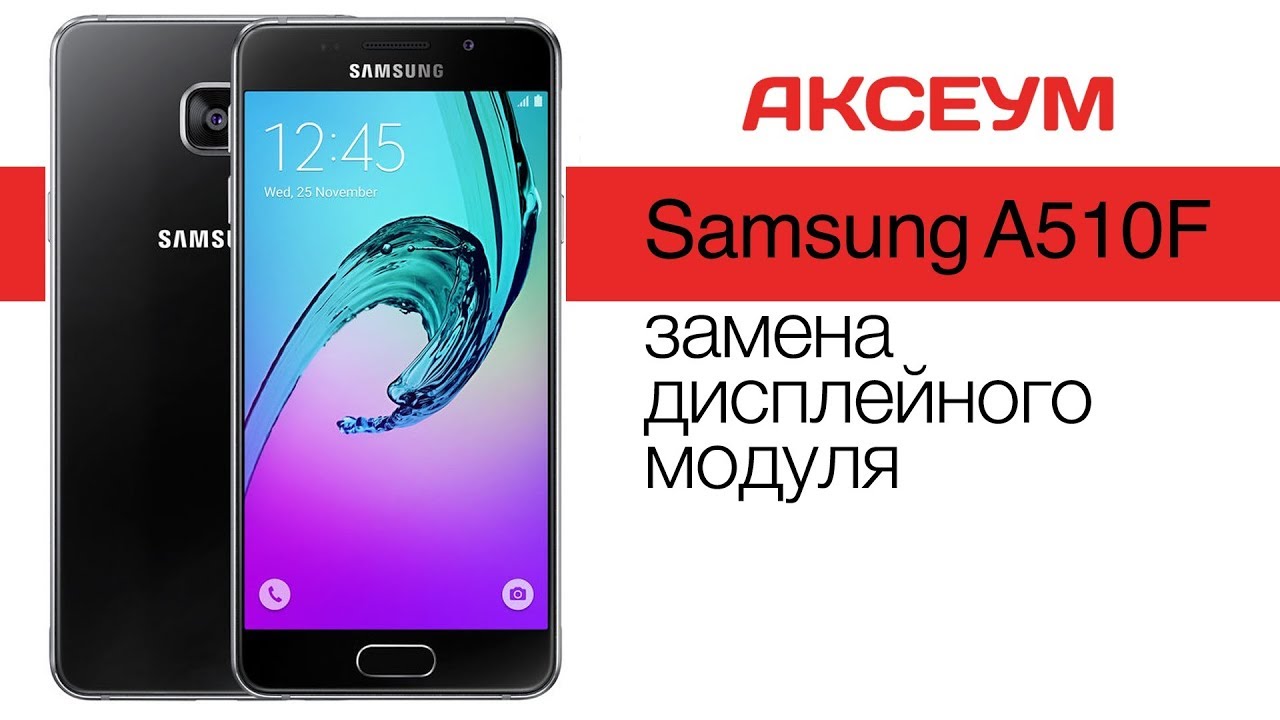Ремонт 📱 Samsung Galaxy A5 SM-A510F (как разобрать и заменить экран) \ Replacement LCD A510F