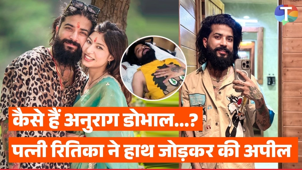 Anurag Dobhal Accident Update: Wife Ritika ne batayi hospital ki asli halat!  Fans se ki ye appeal