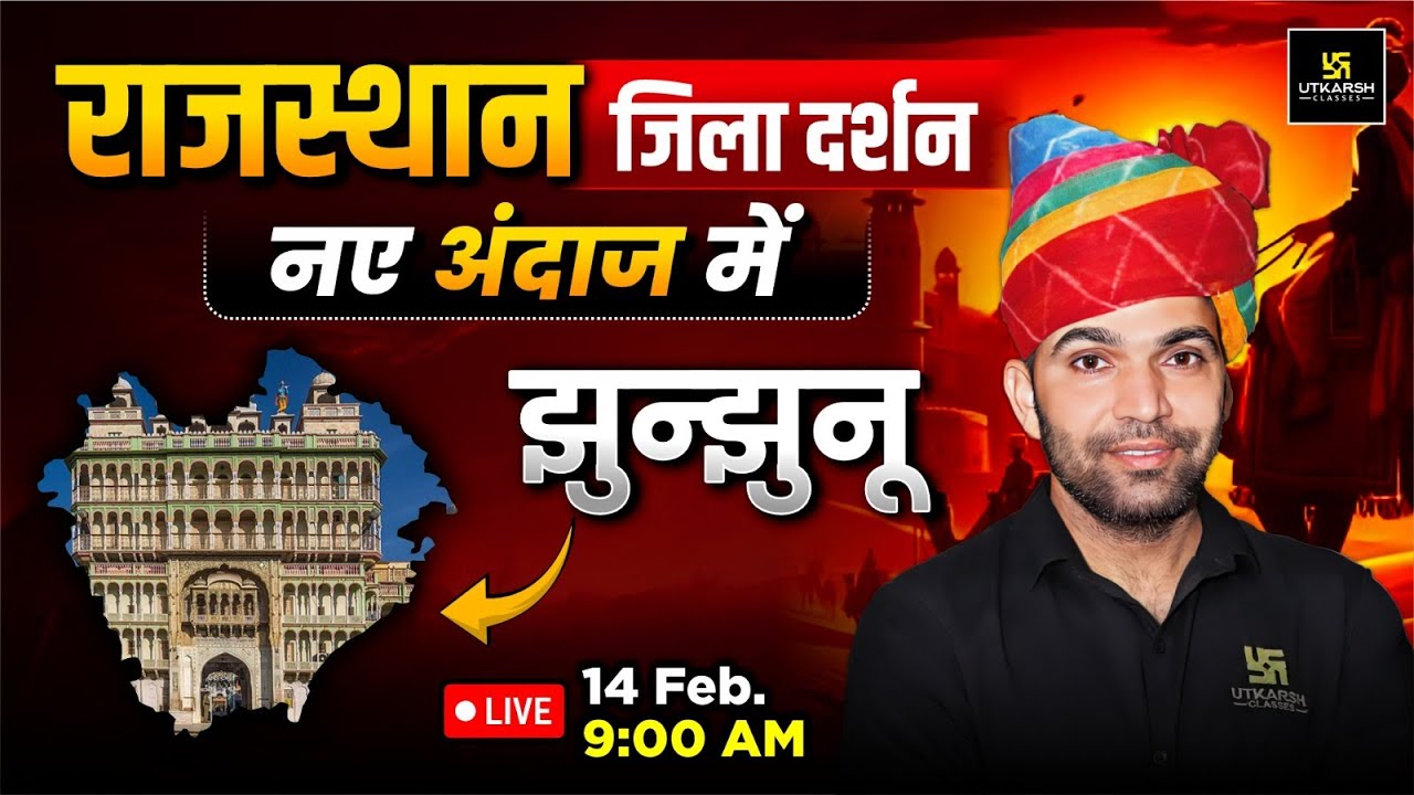 Rajasthan Jila Darshan - Jhunjhunu | Rajasthan New Gk By Narendra Sir | Utkarsh Rajasthan Exams