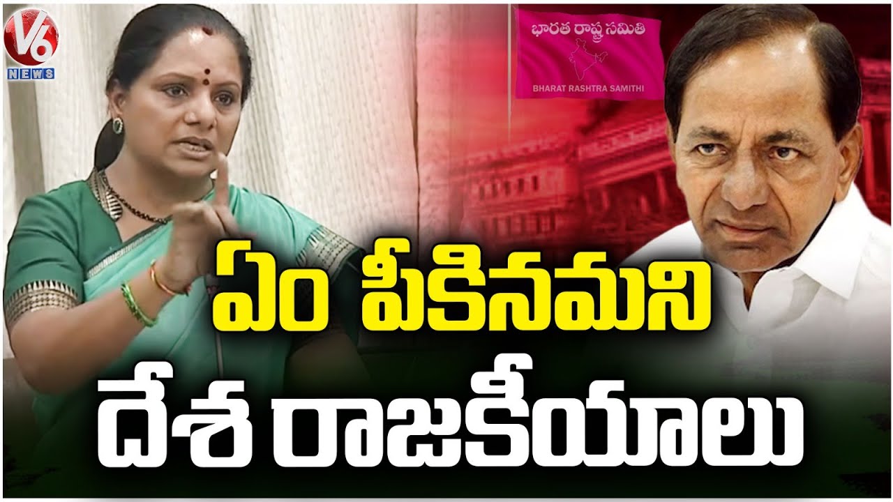 Kavitha Comments On KCR Over Entering Into National Politics | V6 News