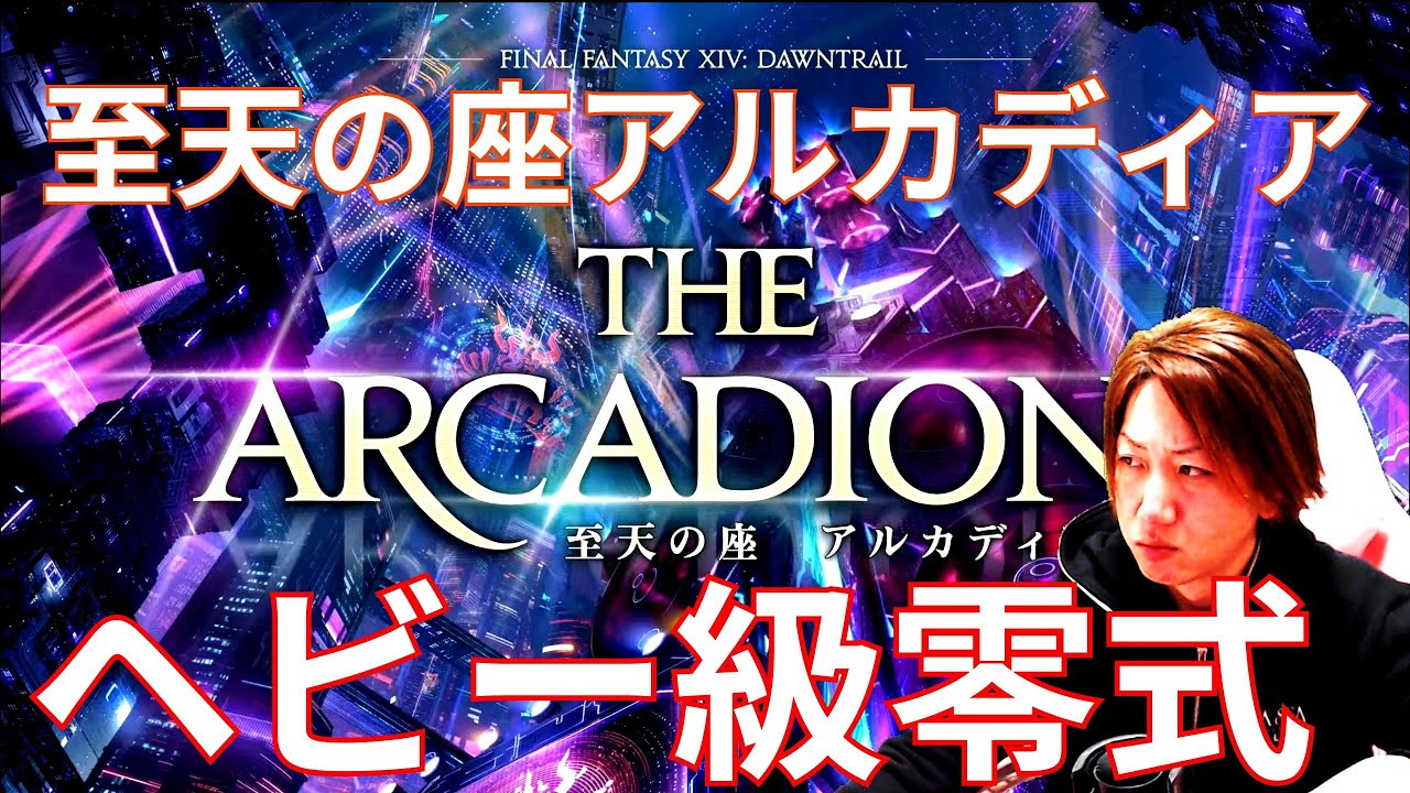 【FF14】 零式消化～人に怯え憎しみを重ねた　【ヘビー級】