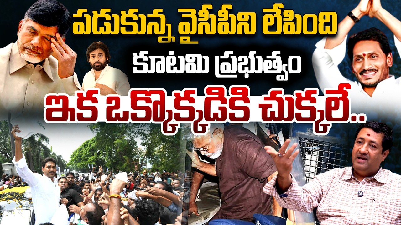 Chillagattu Sreekanth About YCP Present Situation | YS Jagan | CM Chandrababu | Ambati Rambabu | TR