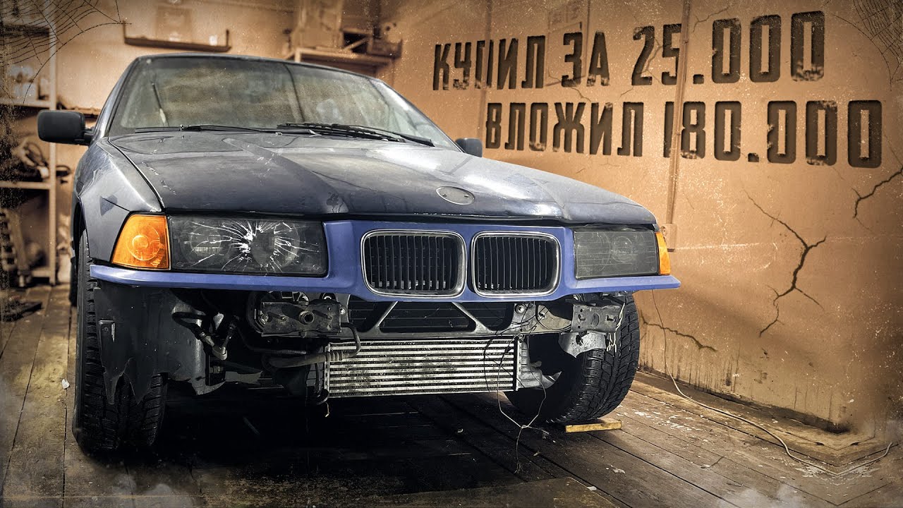 BMW сопротивляется. Но я дам ей ВТОРУЮ жизнь! Восстановить любой ценой! Е36 Часть 6