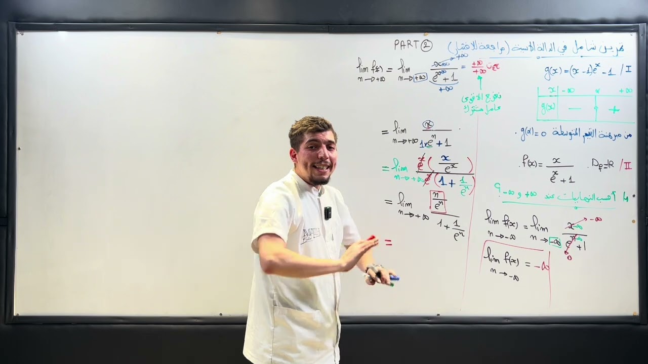 مراجعة اختبار فصل 1 دالة اسية شاملة بقرائة بيانية (جزء2)