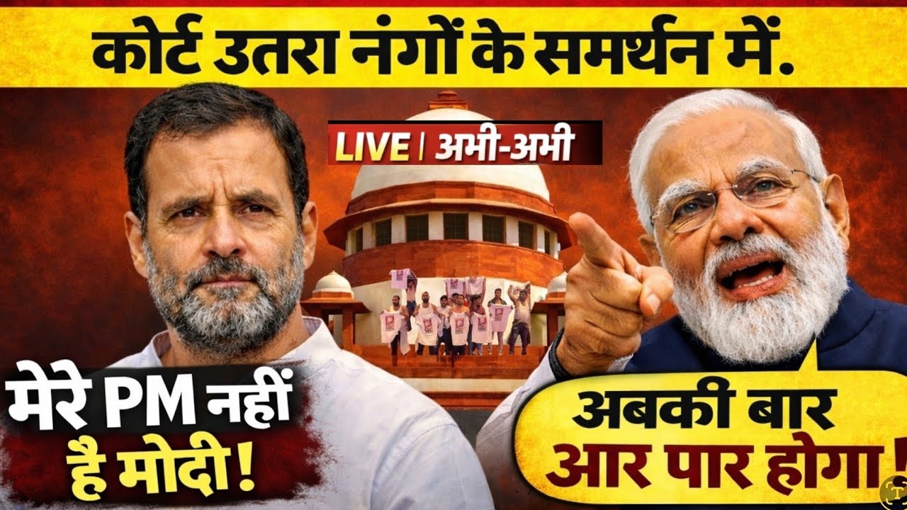 Court ने टोका, Police पर सवाल! Shirtless Protest Case में बड़ा मोड़