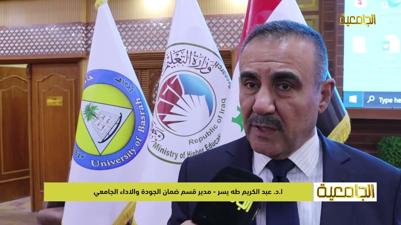 جامعة البصرة تقيم حفلاً مركزيا بمناسبة حصولها على الاعتماد المؤسسي للفترة 2025-2027