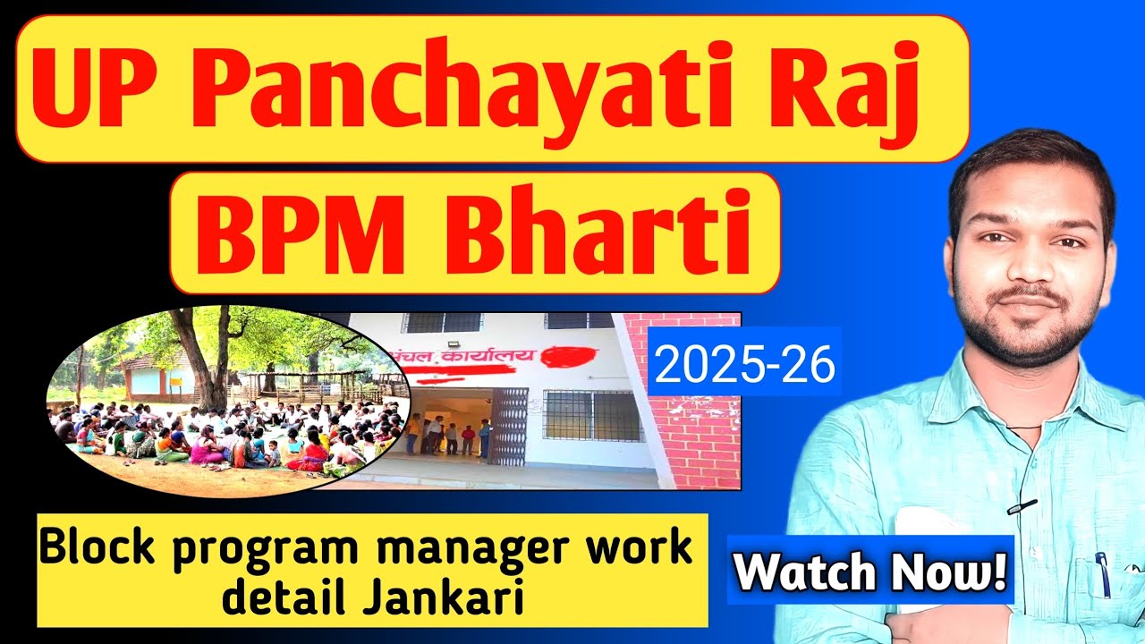 Up Block Program Manager In Panchayati raj Vibhag Work | Up Block Program Manager Ka Kaam