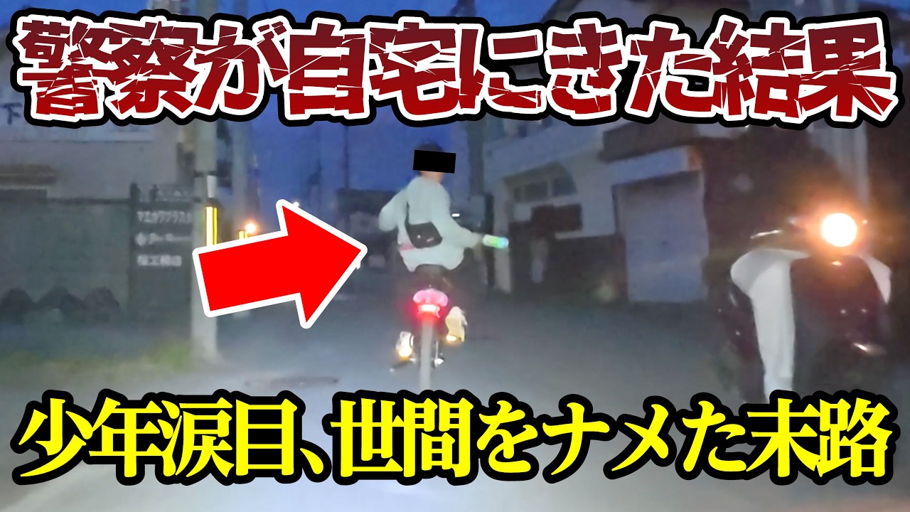 ついに進展！特定されて警察に訪問された結果、世間をナメた末路 【閲覧注意】交通事故・危険運転 衝撃の瞬間【432】