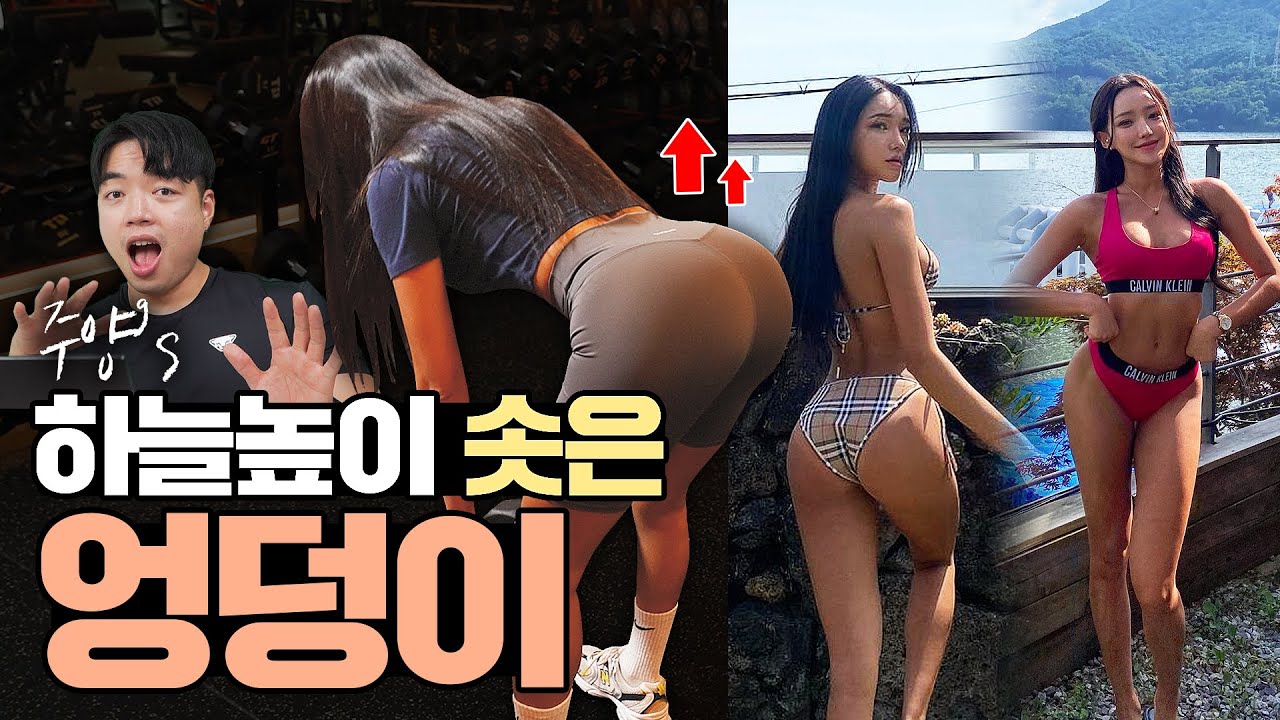 【엉덩이 루틴】 이게 사람 엉덩이야??🍑 주양의 솟은 엉덩이 운동루틴