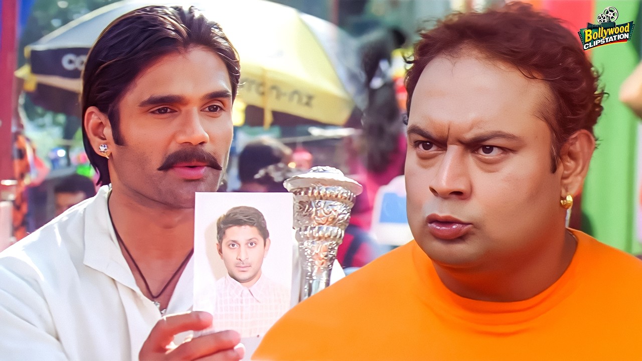 ढूंढने की क्या जरूरत है बच्चा बच्चा जानता है इसको | Suniel Shetty, Arshad Warsi Comedy Movie Scene