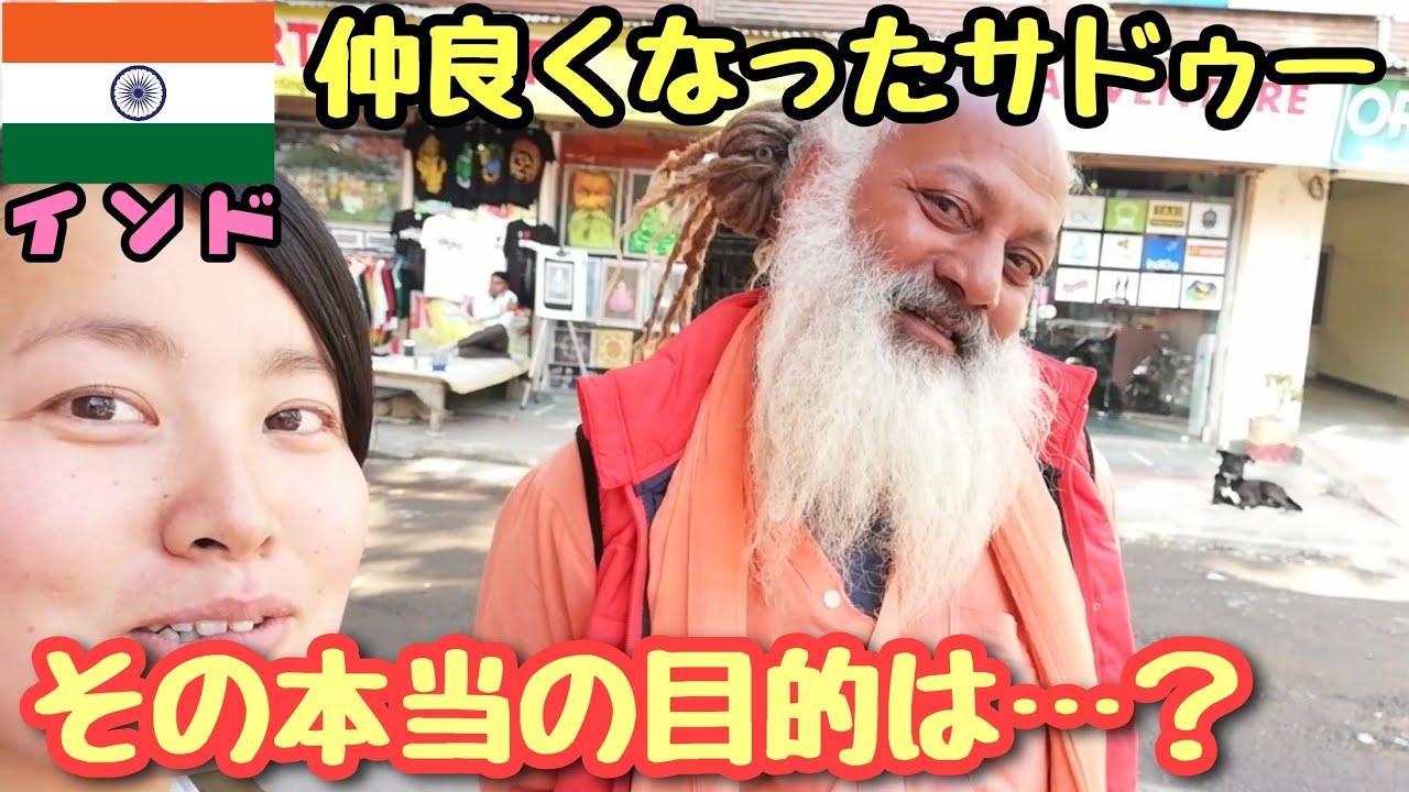【インド#08】リシケシの日常①～サドゥーってだいたいこんなもんだよね(笑)ただのんびりゆる〜いリシケシで過ごす日々