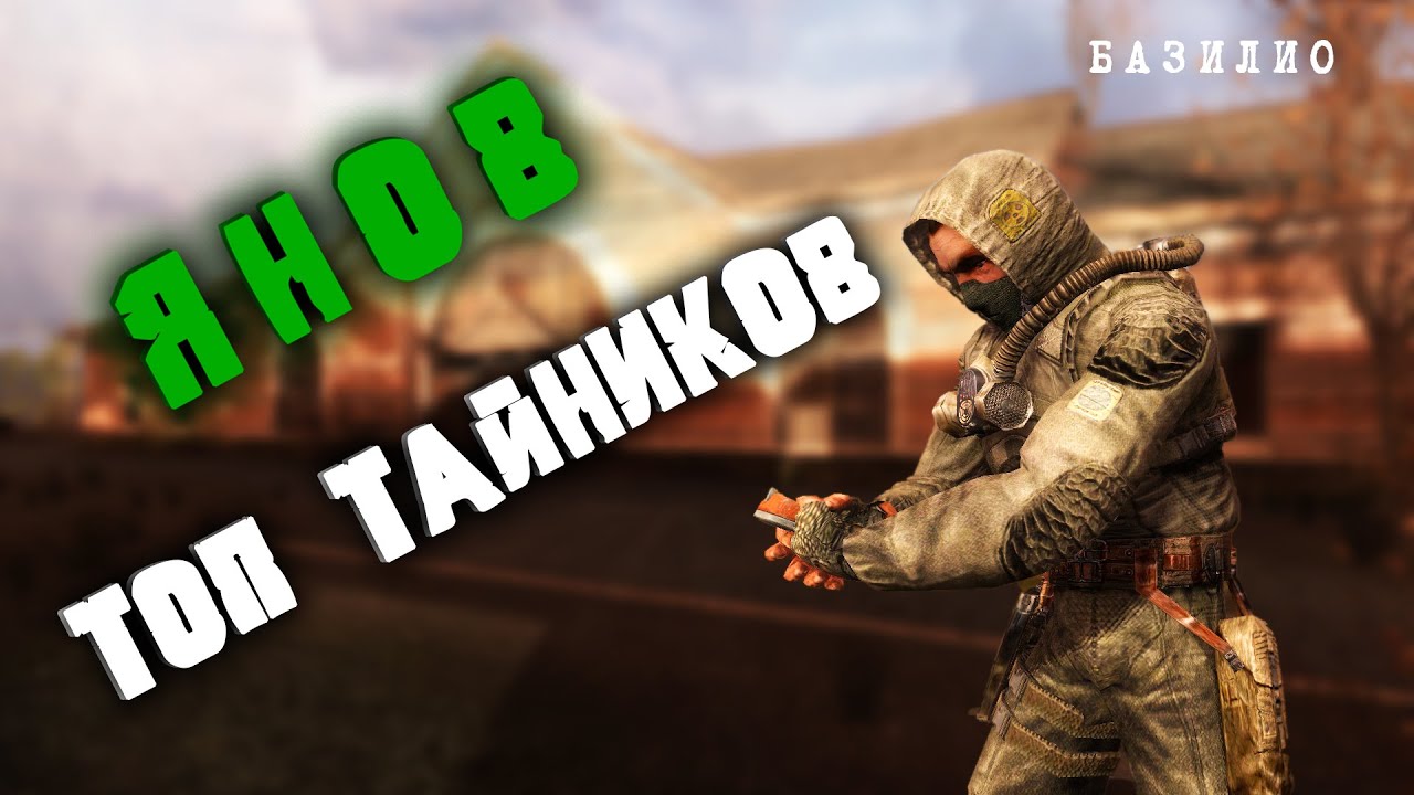 Топ тайников S.T.A.L.K.E.R. Зов Припяти  