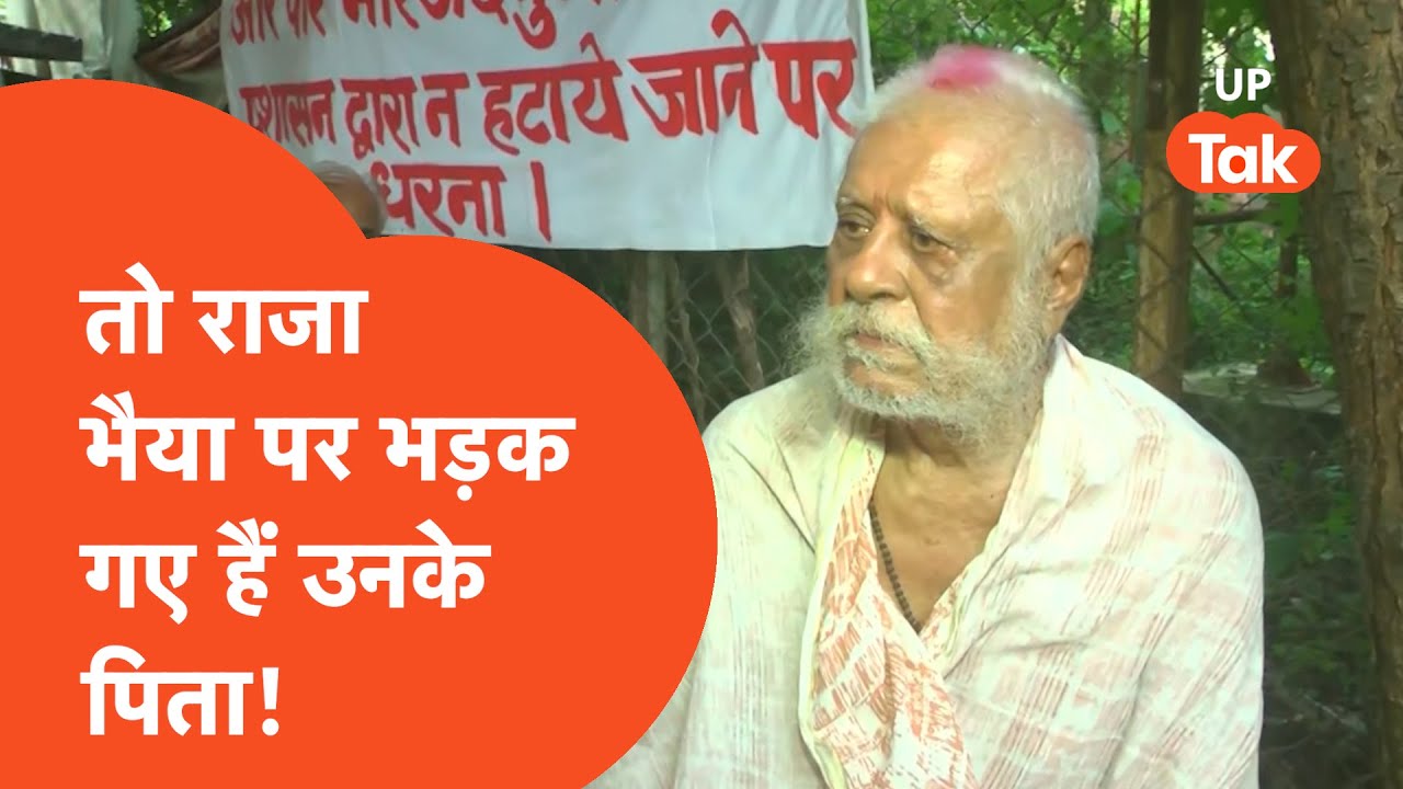 Raja Bhaiya News: जब राजा भैया के पापा उनपर ही भड़क गए..