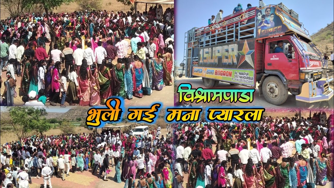 Bhuli Gai Mana Pyarla || भुली गई मना प्यारला || At कालदर पैकी विश्रामपाडा