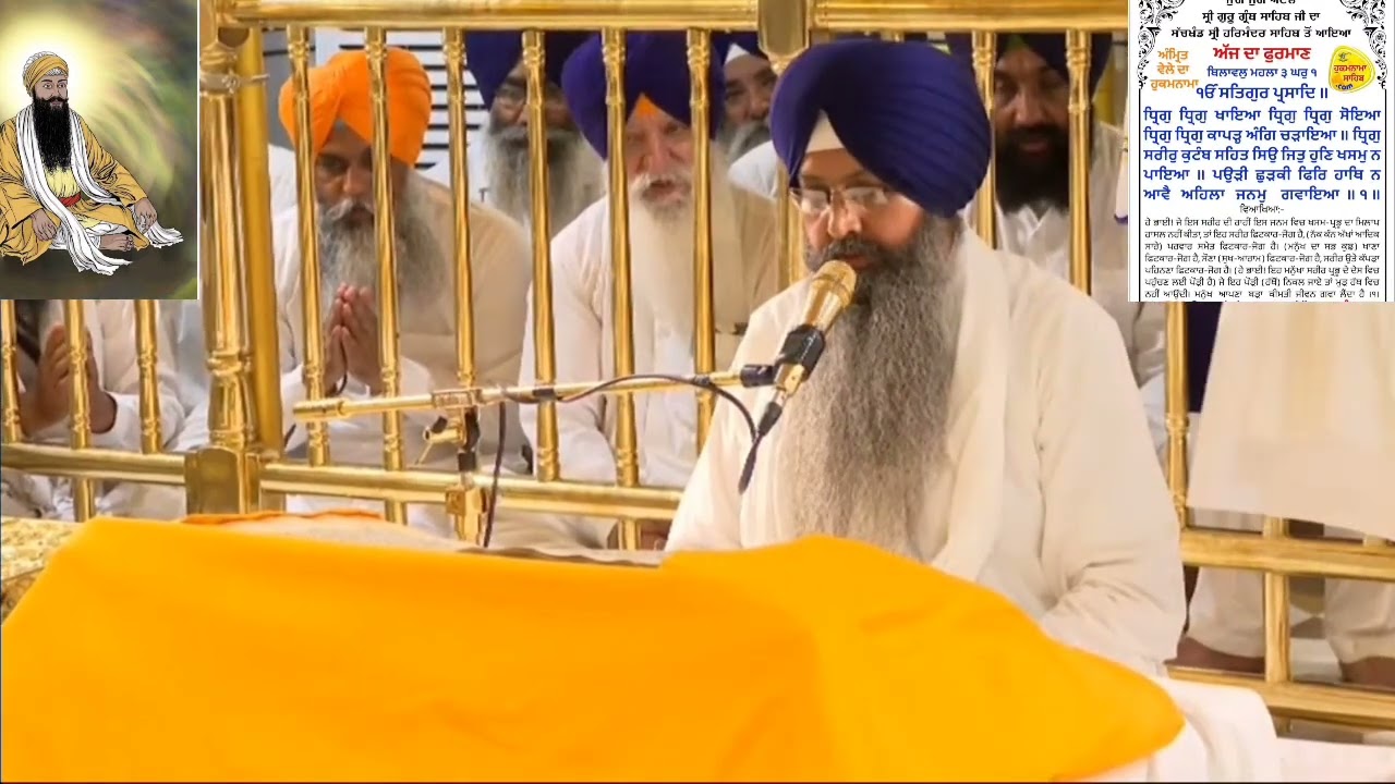 #ਹੁਕਮਨਾਮਾਸਾਹਿਬਜੀ #todaylivefromshridarbarsahib